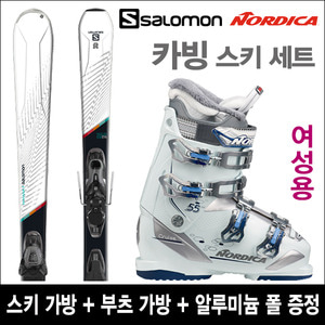 살로몬 W-MAX X7 + 노르디카 CRUISE 55 W 여성용 스키 풀세트