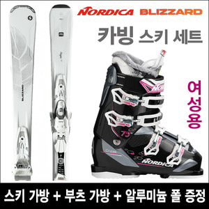 블리자드 ALIGHT 7.2 + 노르디카 CRUISE 75 W 여성용 스키 풀세트
