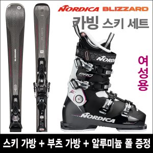 블리자드 ALIGHT 7.2 black + 노르디카 PROMACHINE 85 W 중상급 여성용 스키 세트